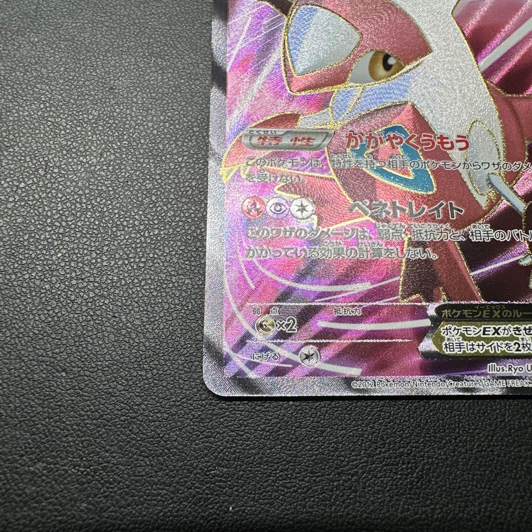 ラティアスEX SR BW8 ライデンナックル 053/051 アンリミ