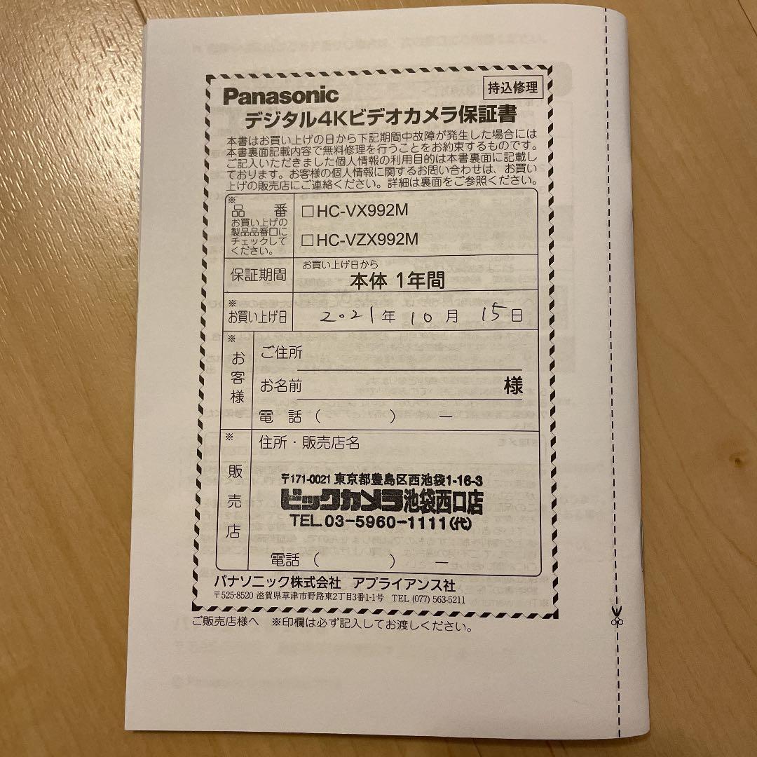 パナソニック 4KビデオカメラHC-VX992M-Tブラウン