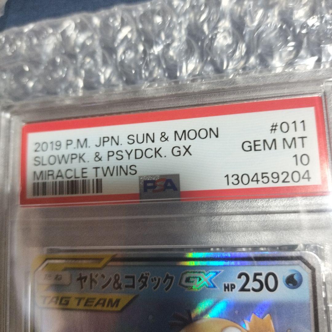 ヤドン＆コダックGX 011/094 PSA10