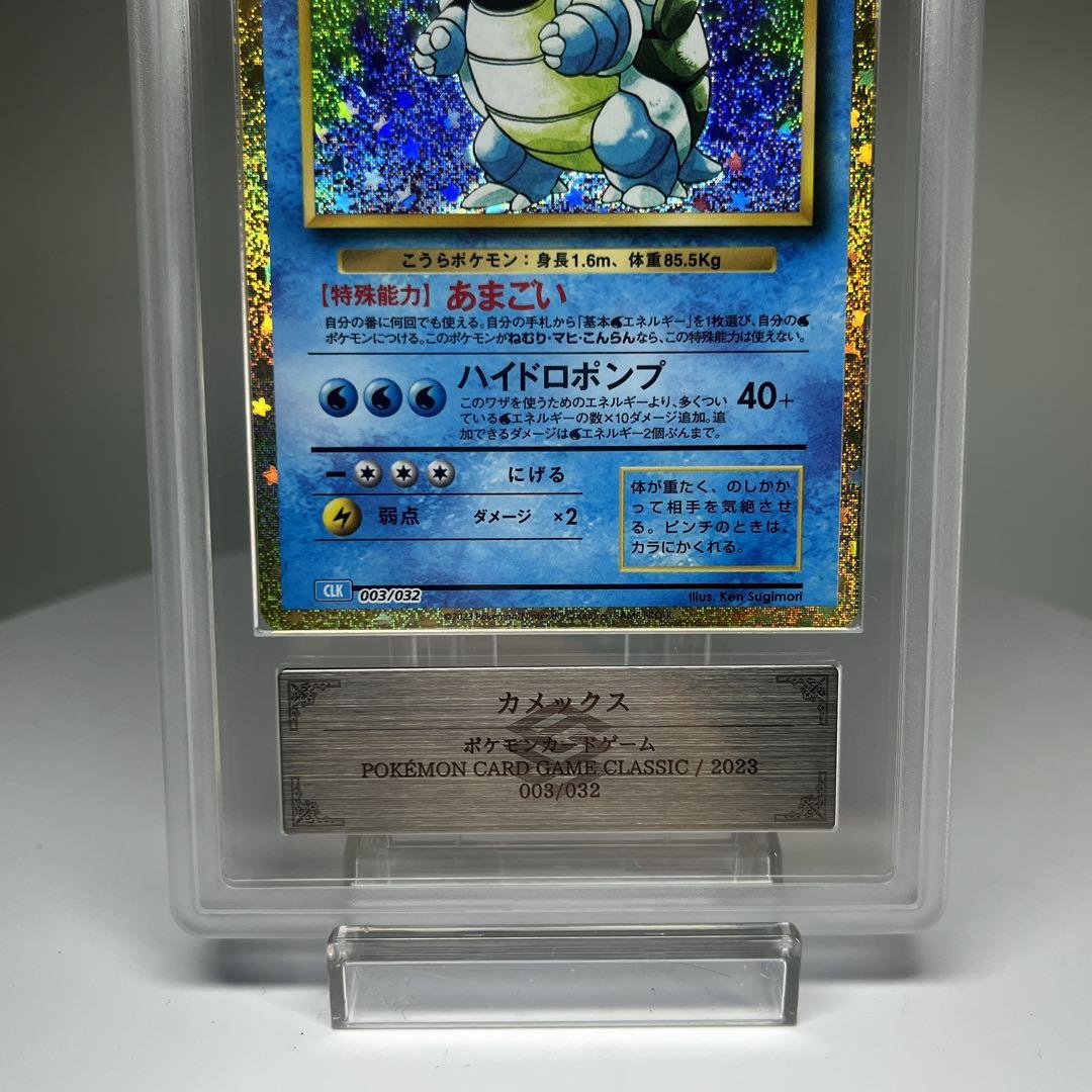 PSA10相当 ARS10カメックス 003/032 Classic クラシック