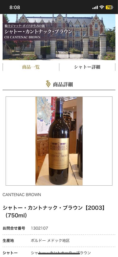 シャトー　カントナック　ブラウン　2003
