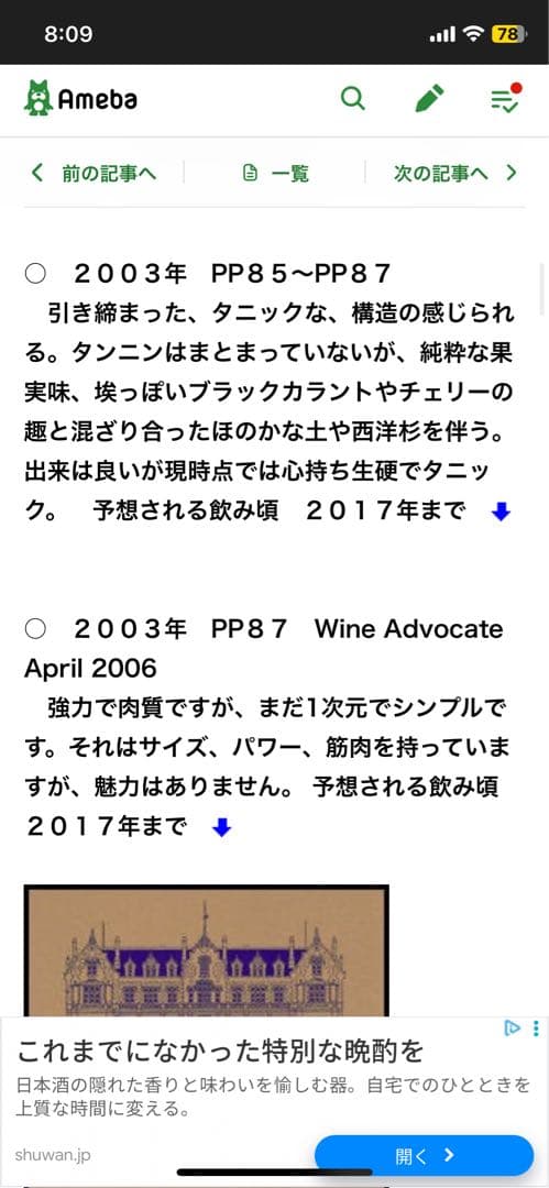 シャトー　カントナック　ブラウン　2003