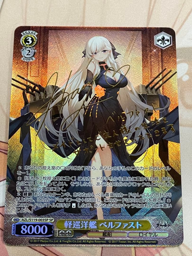 ヴァイスシュヴァルツ 軽巡洋艦 ベルファスト SP