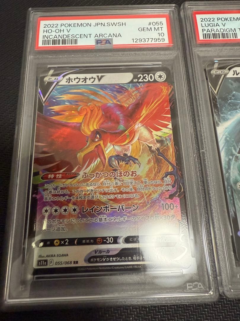 【希少連番／PSA10】ホウオウ　ルギア　白熱のアルカナ　パラダイムトリガー