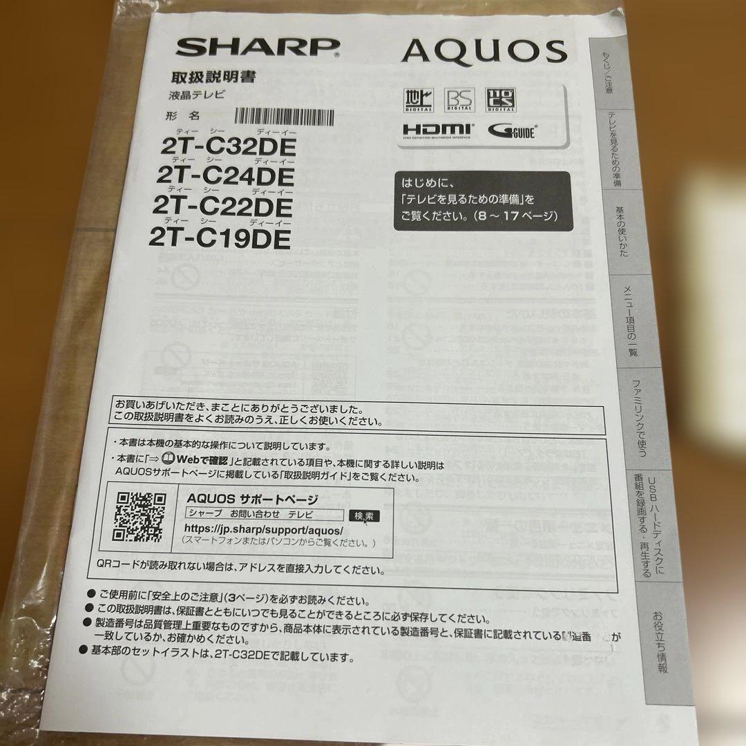 SHARP 32インチ液晶テレビ 2T-C32DE HDMIケーブル2本付き！