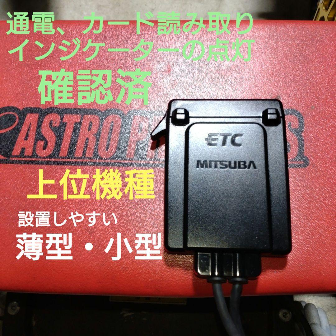 バイク用　ETC　ミツバ　BE31　【785】