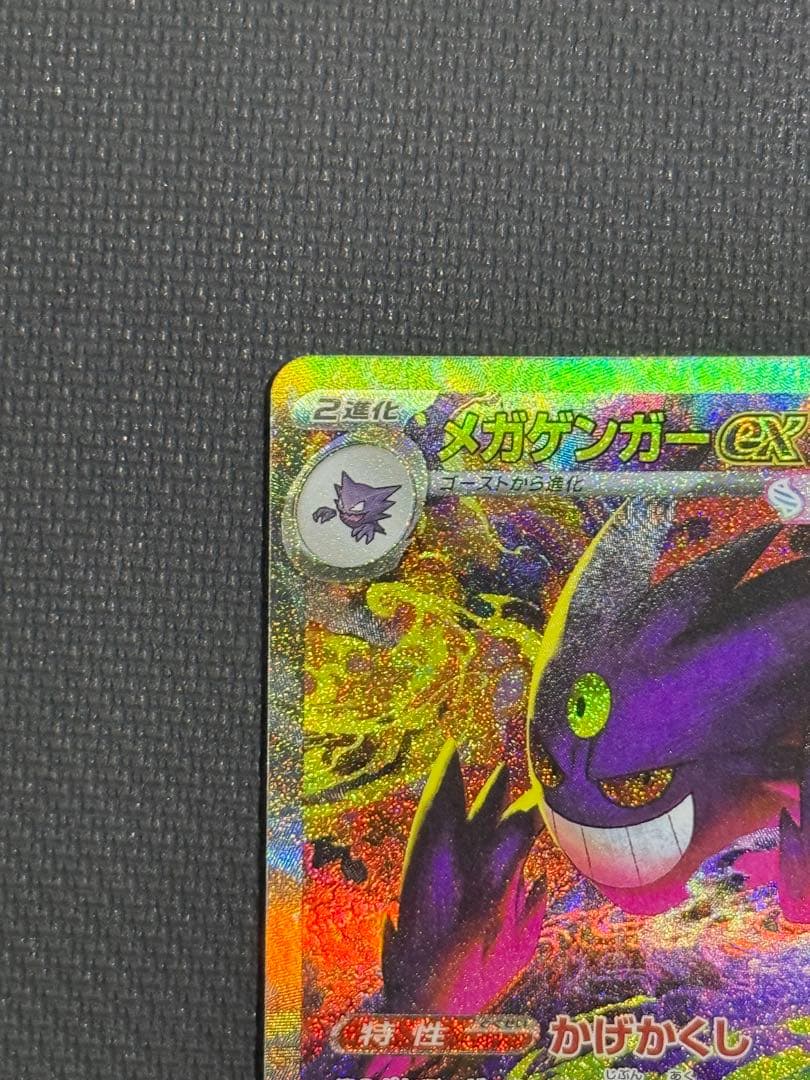 【じゅん】メガゲンガーex SAR 240/193