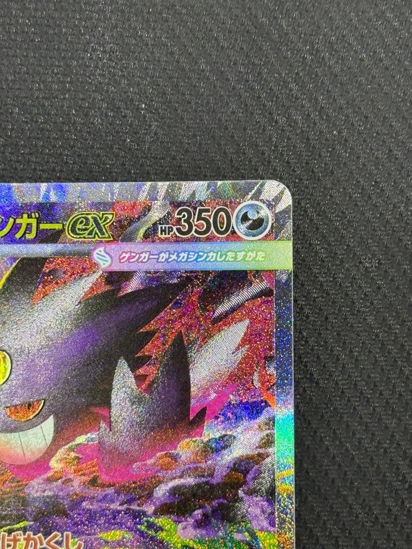 【じゅん】メガゲンガーex SAR 240/193