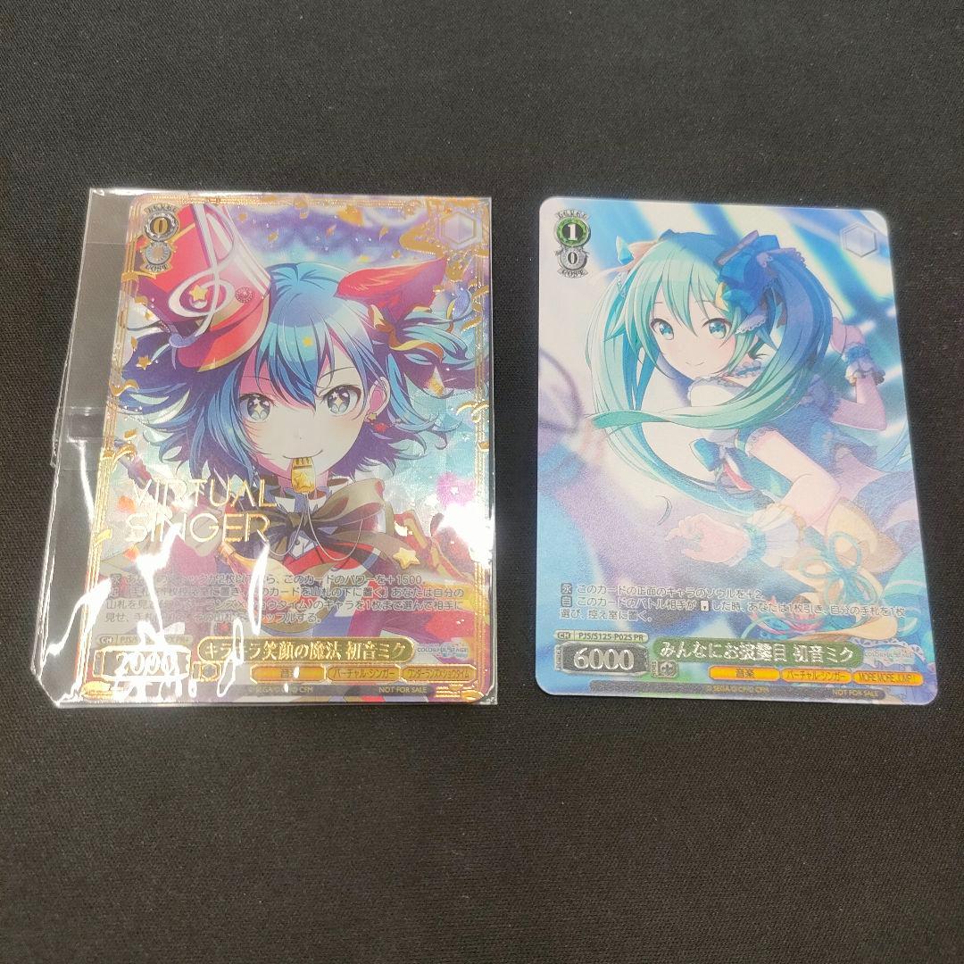 セット　PR+　優勝　上位賞　キラキラ笑顔の魔法 初音ミク　みんなにお披露目