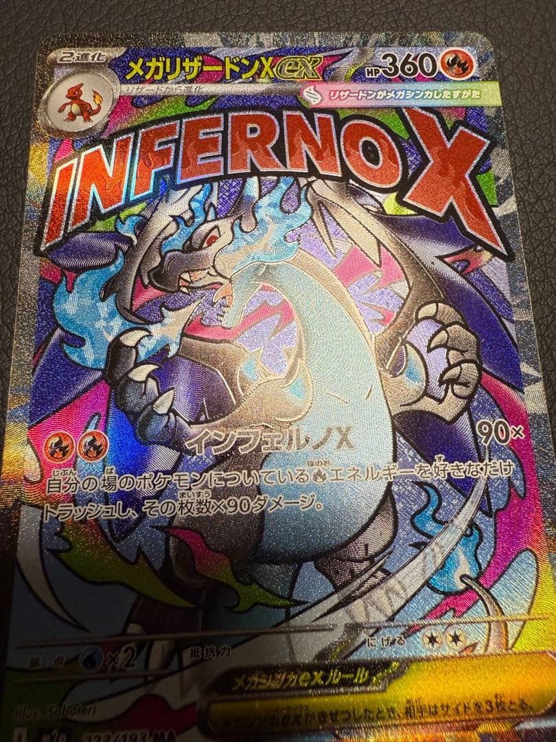 メガリザードンX ex MA エラーカード 中国語 箔押し