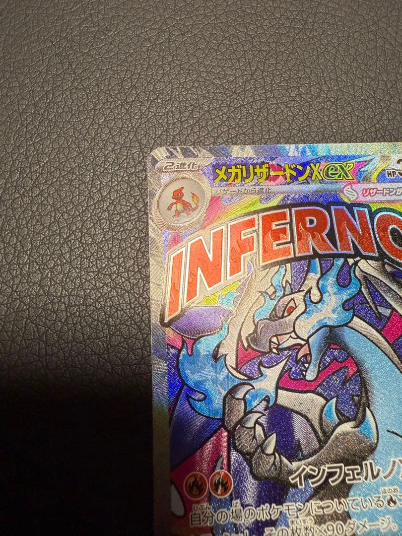 メガリザードンX ex MA エラーカード 中国語 箔押し
