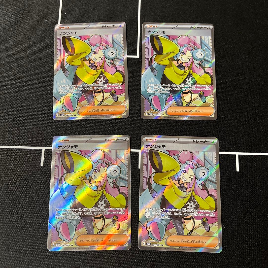 み*あ様 ナンジャモ SR SV2D クレイバースト 091/071 4枚セット