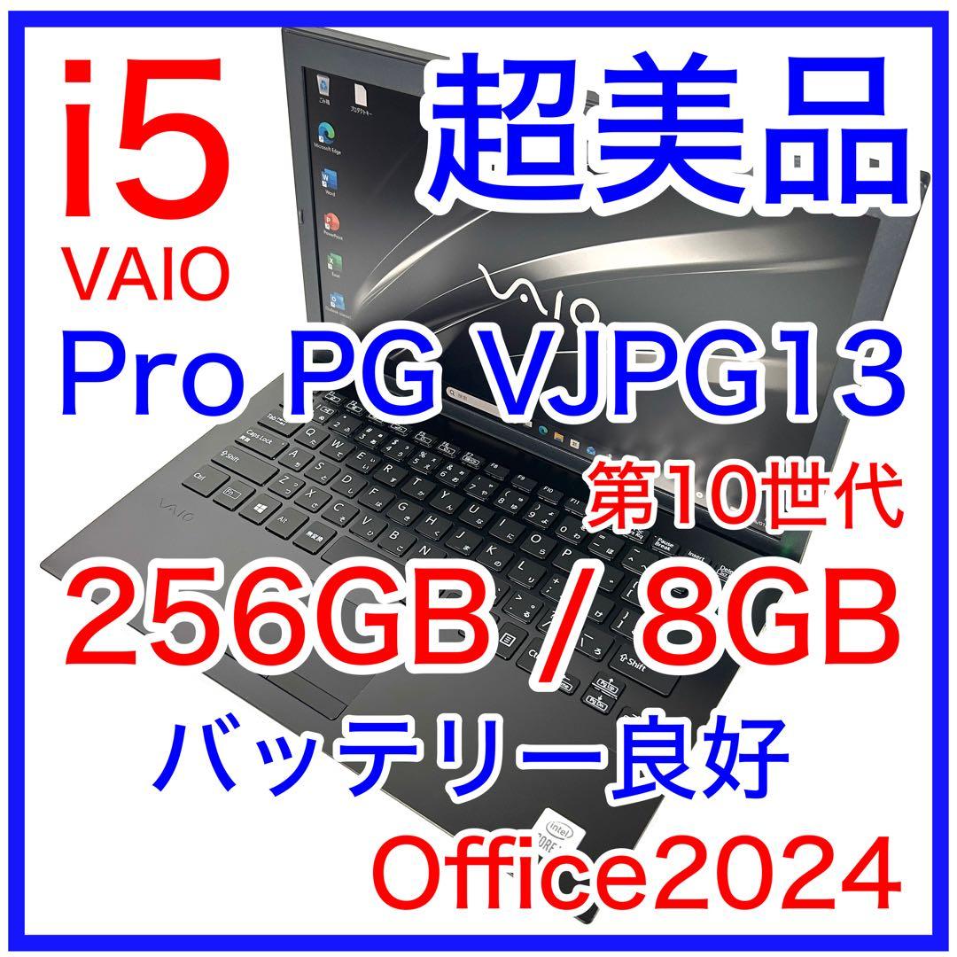 美品 VAIO Pro PG VJPG13 i5 256GB バッテリー良好