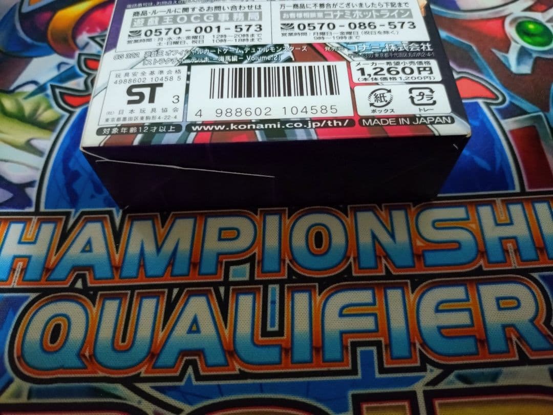 遊戯王ストラクチャーデッキ海馬編vol.2