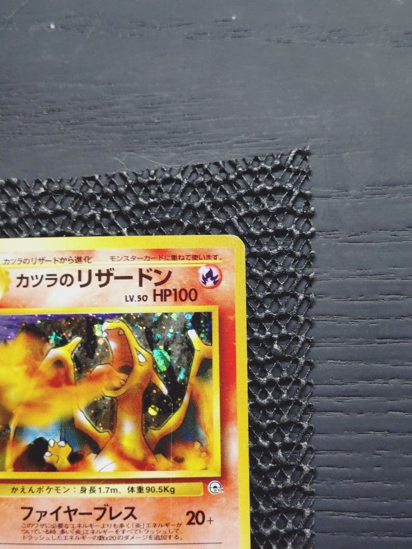 カツラのリザードン ★ ジム拡張第2弾 闇からの挑戦