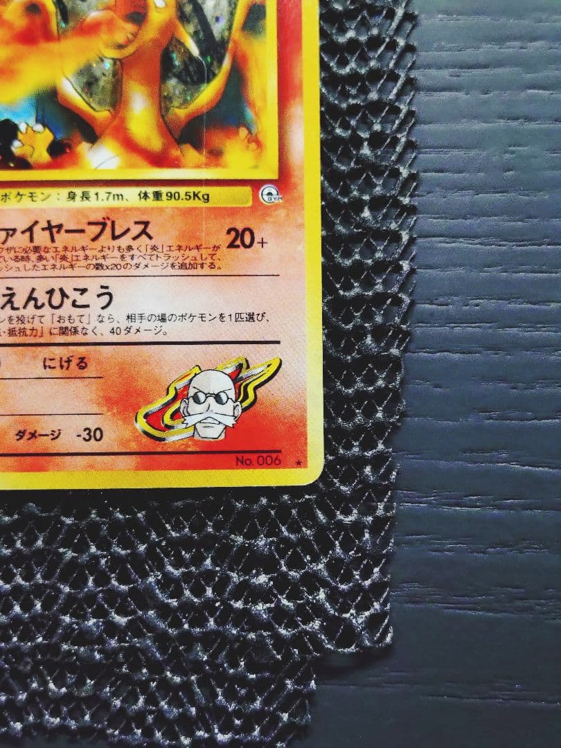 カツラのリザードン ★ ジム拡張第2弾 闇からの挑戦