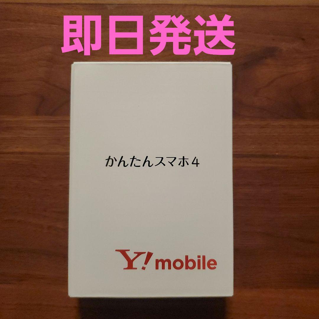 Y!mobile かんたんスマホ4 ネイビー 本体