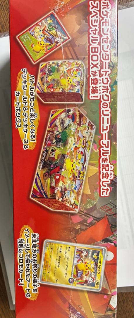 ポケモンセンター スペシャルBOX