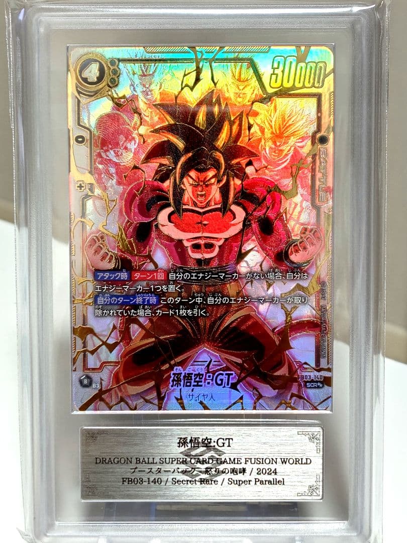 さ*き様 DBFW/孫悟空 SCR★★スーパーパラレル【ARS10】FB03-1