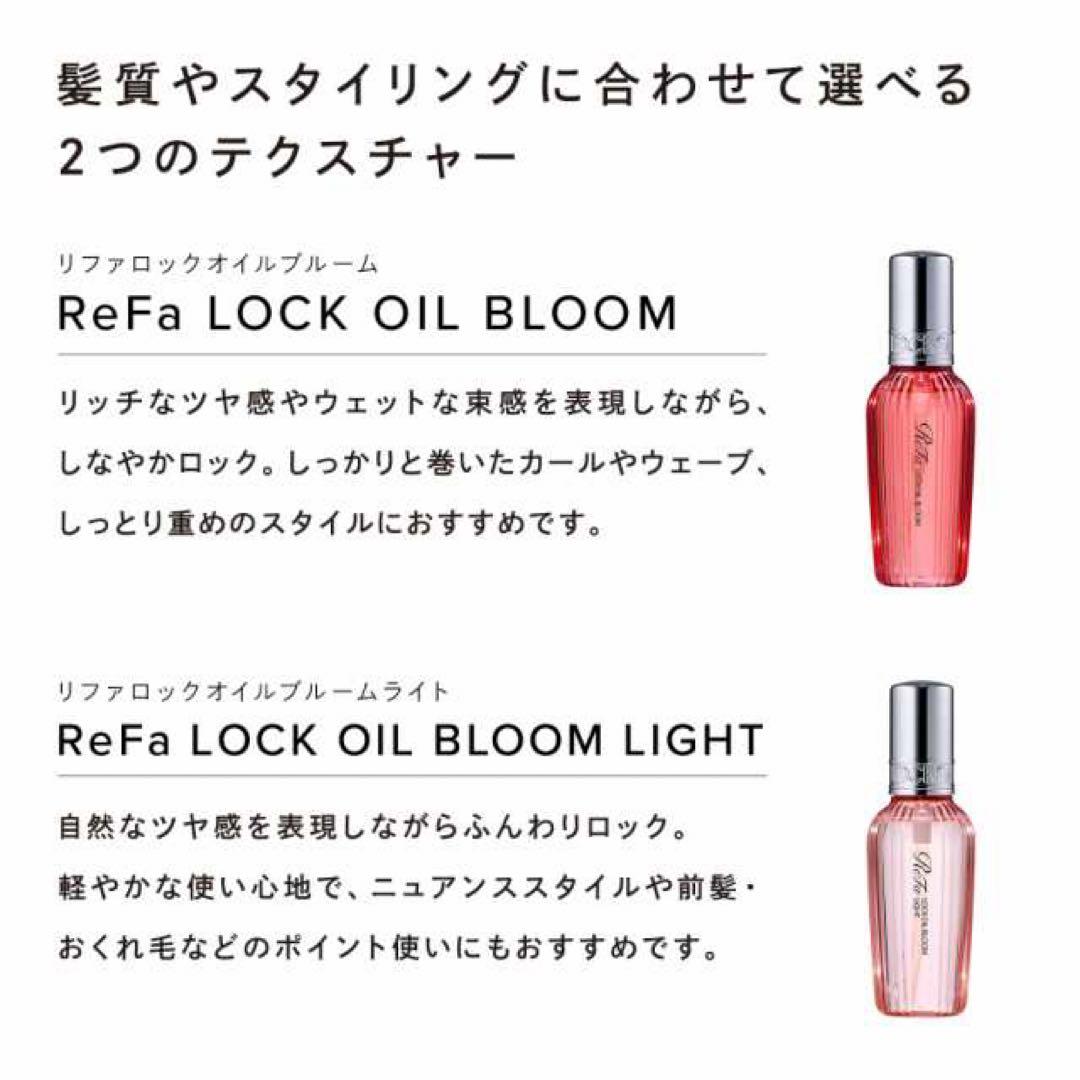 Refa リファ ロックオイルブルーム マエガミロック ボリュームロック 5本
