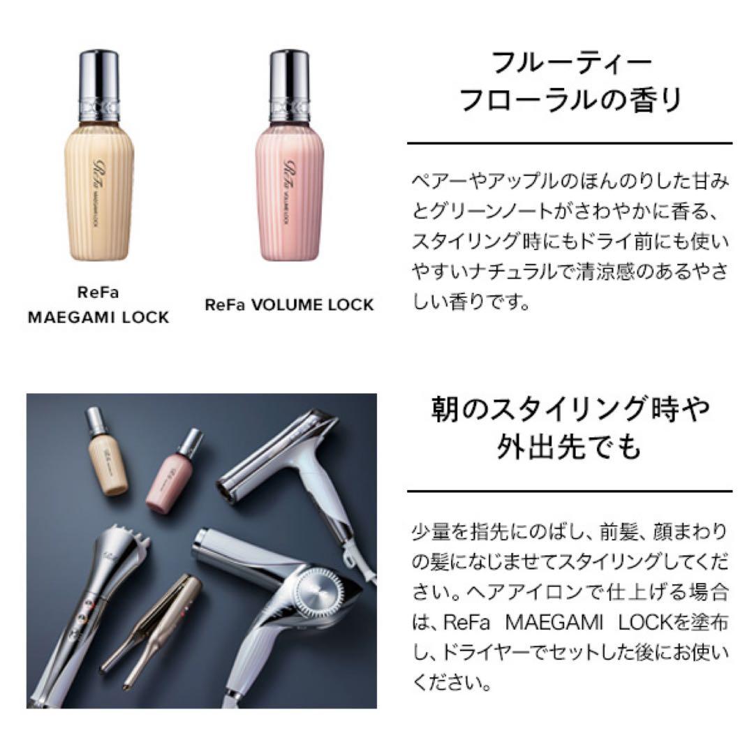 Refa リファ ロックオイルブルーム マエガミロック ボリュームロック 5本