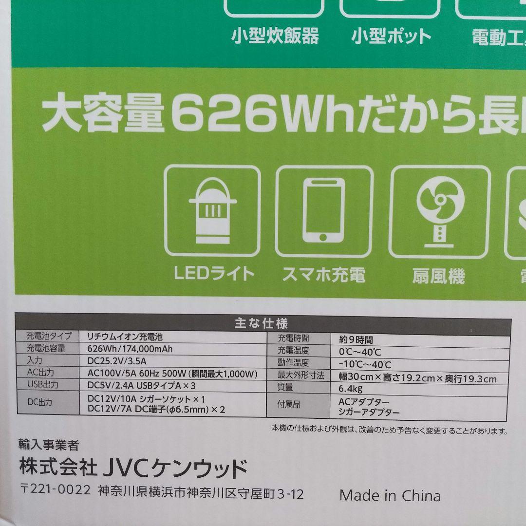 ボータブル電源 JVC ケンウッド Jackery BN-RB6 防災 備蓄