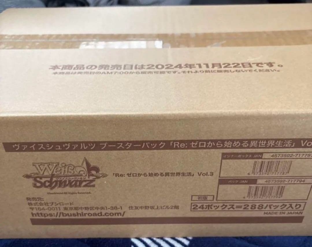 【新品未開封】ヴァイス リゼロ vol.3 1カートン 初版