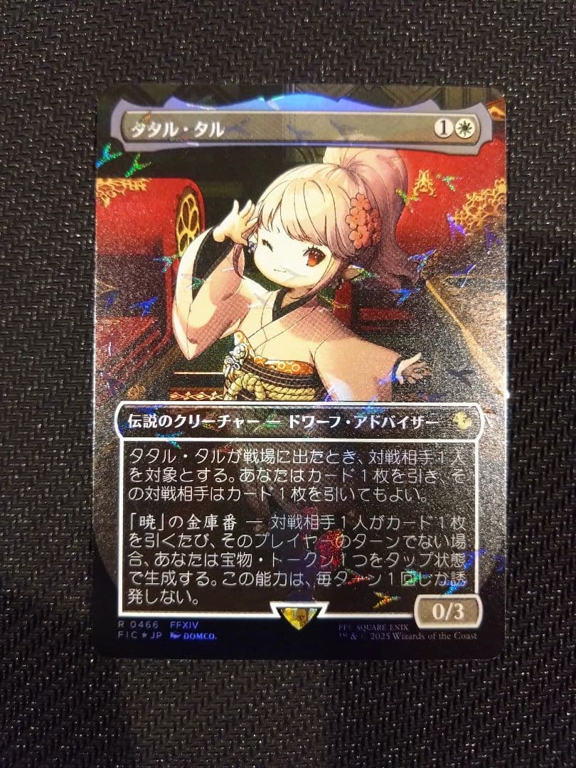 タタル・タル　チョコボトラック　Foil　日本語版