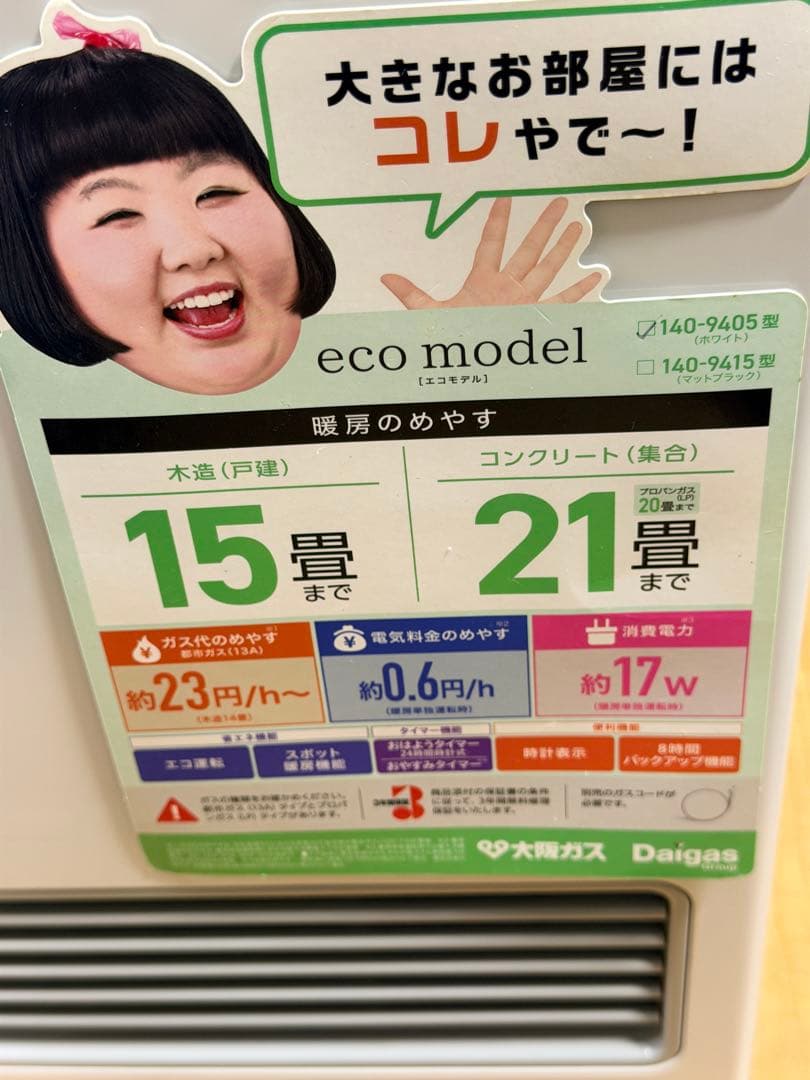 大阪ガス ガスファンヒーター RC-U5801E 動作確認済み