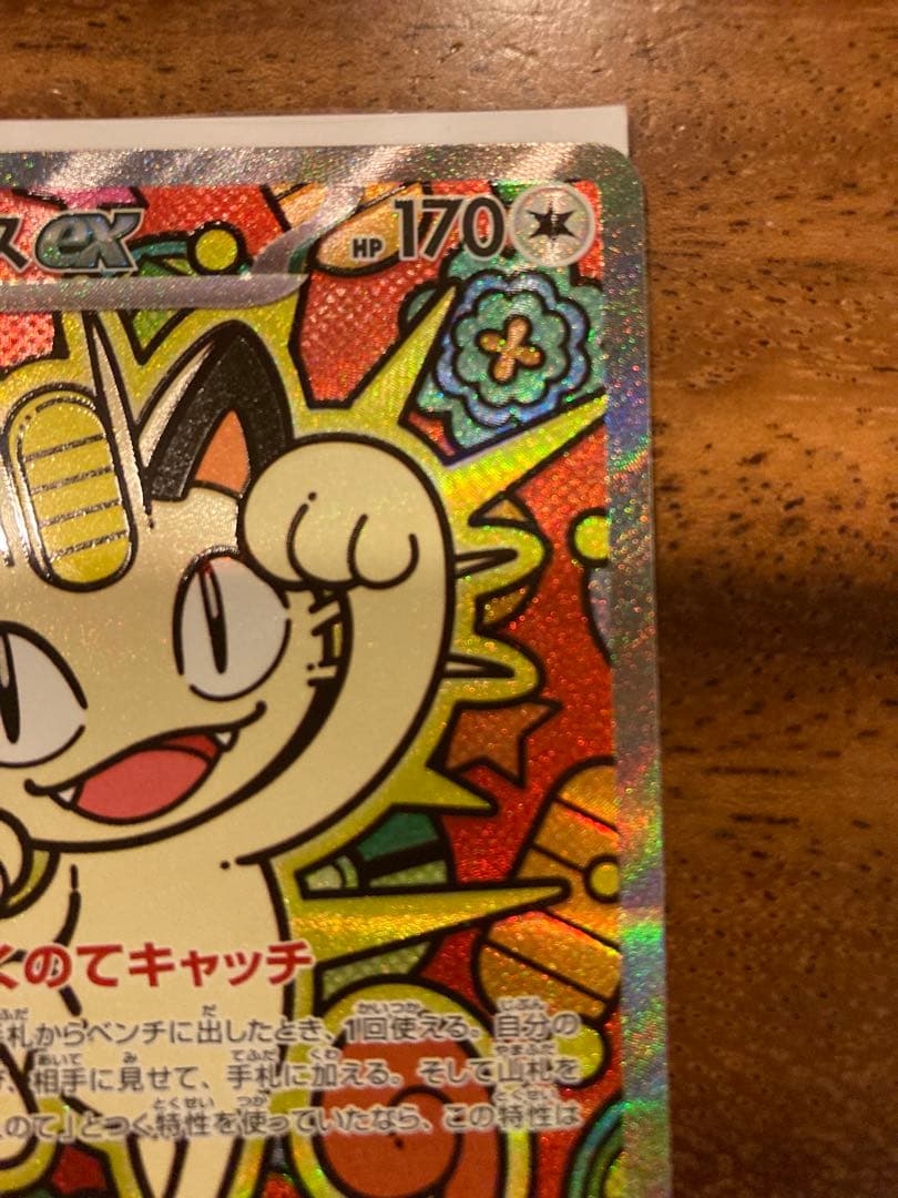 ニャースex　SAR センタリング良好