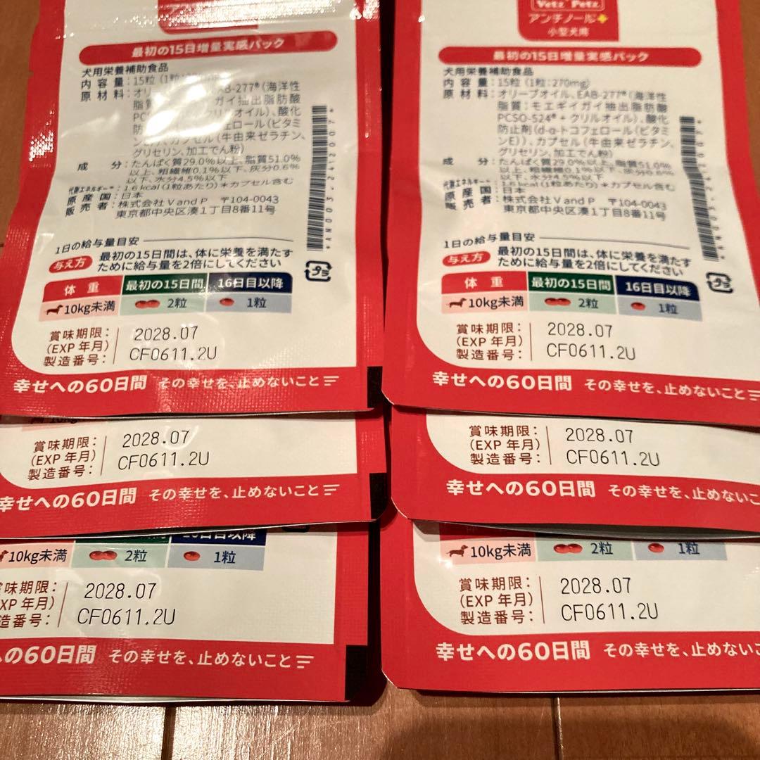 Vetz Petz アンチノールプラス 90粒(15粒×6袋) 新品未開封