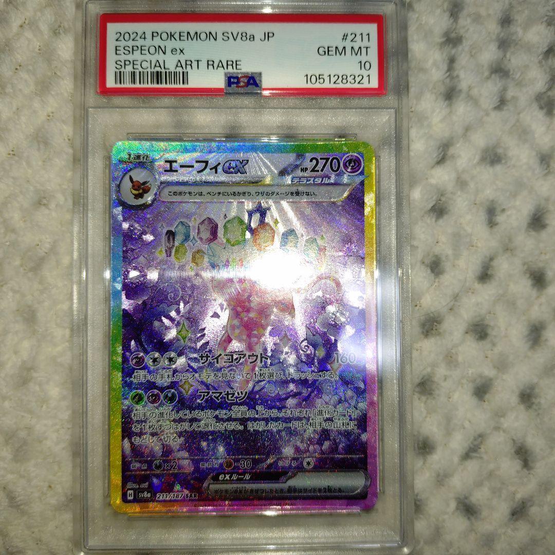 エーフィex SAR PSA 10