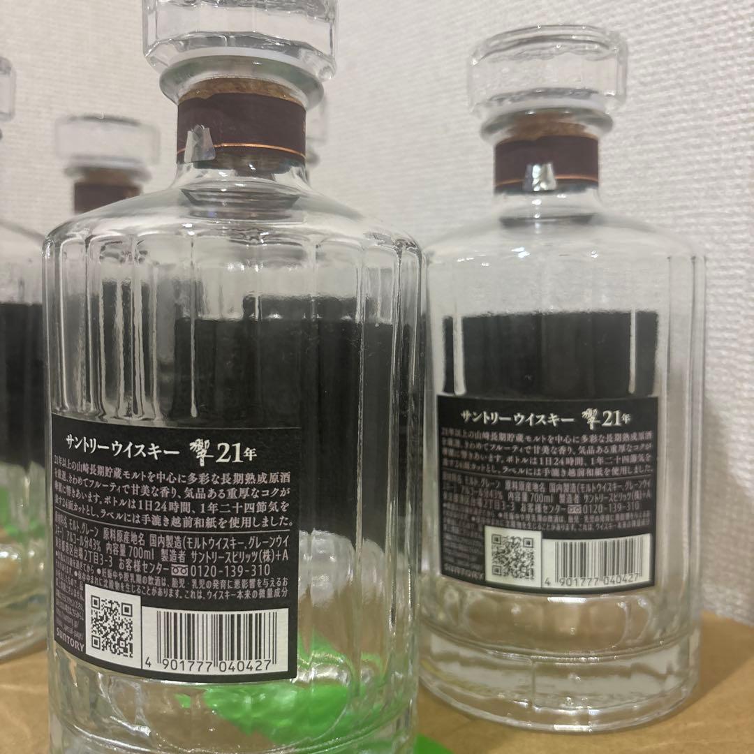 響21年空瓶 ケース無し6本 専用ダンボール【着払い】