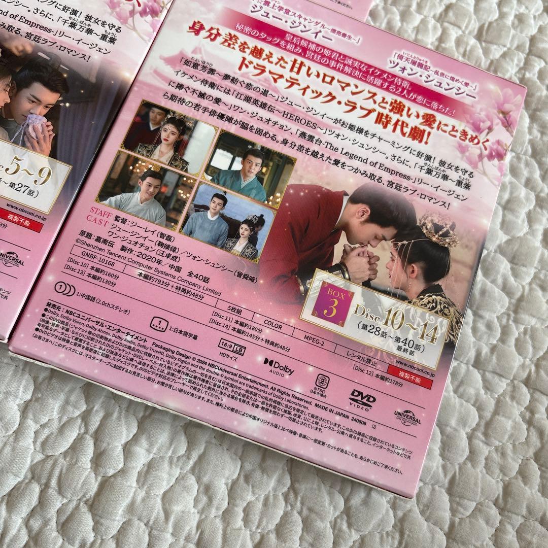 【美品】宮廷衛士の花嫁 BOX 1 2 3 全話 DVD セット