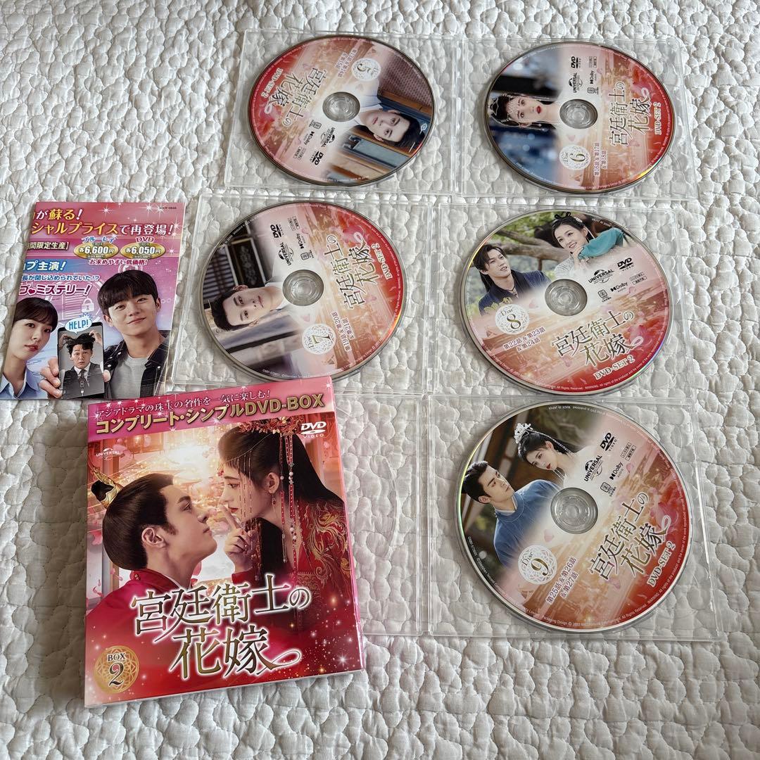 【美品】宮廷衛士の花嫁 BOX 1 2 3 全話 DVD セット