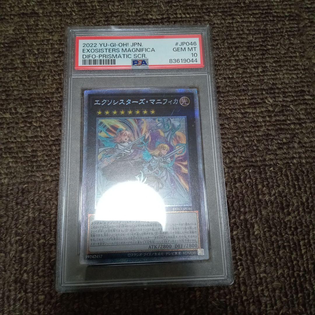 遊戯王　エクソシスターズ　マニフィカ　psa10