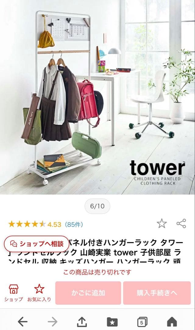 メーカー廃盤新品山崎実業towerパネル付きハンガーラック ホワイトマグネット
