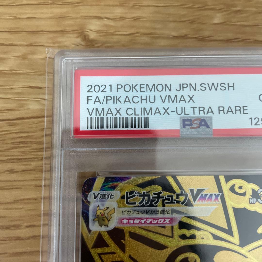 【PSA10】ピカチュウVMAX UR S8b VMAXクライマックス