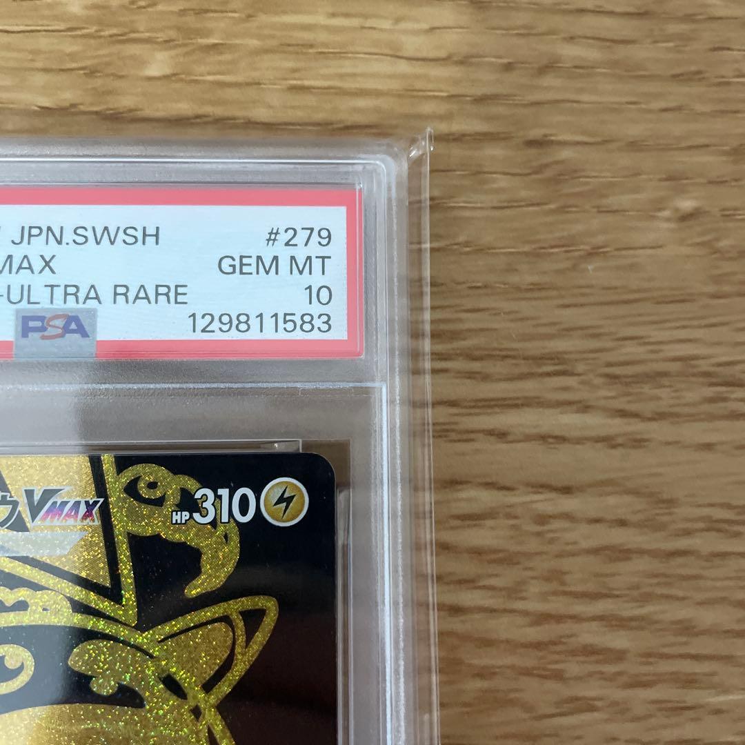 【PSA10】ピカチュウVMAX UR S8b VMAXクライマックス