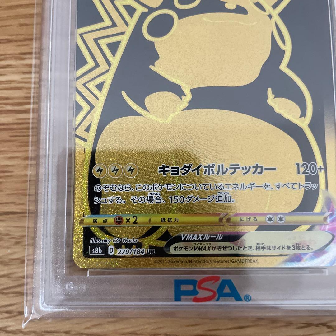 【PSA10】ピカチュウVMAX UR S8b VMAXクライマックス