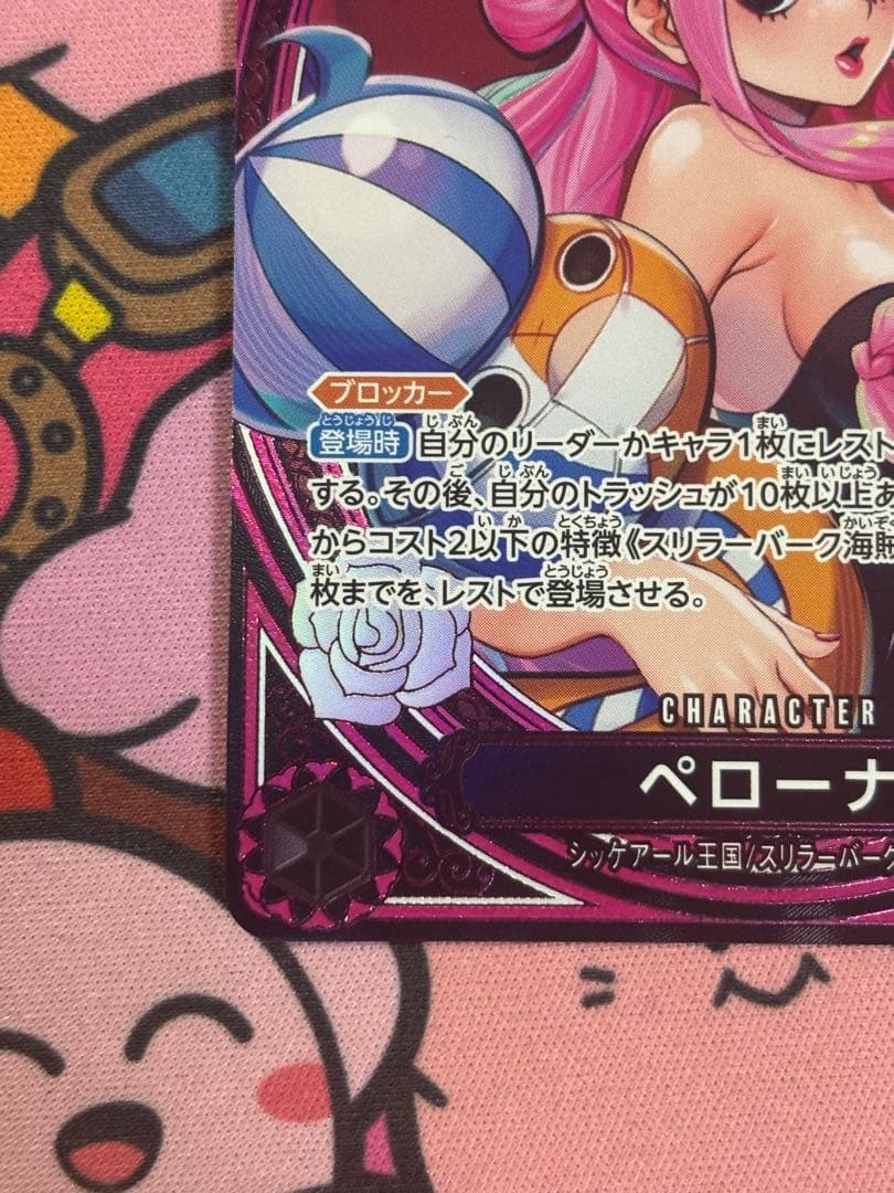 ワンピースカード　EB03-045 ペローナ SR SP パラレル　②