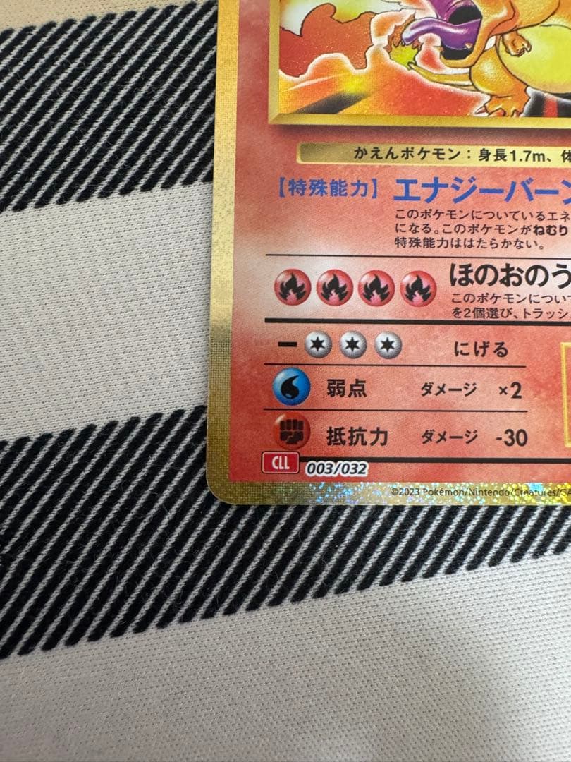 【美品】リザードン 003/032