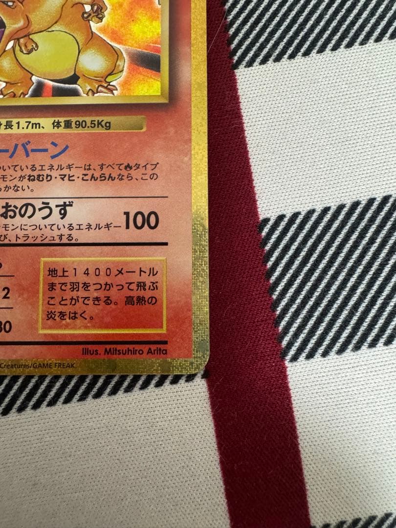 【美品】リザードン 003/032