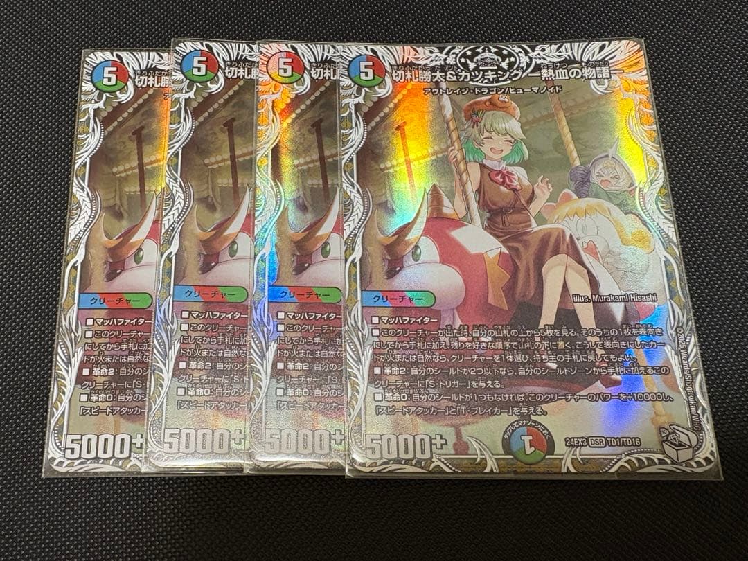 切札勝太&カツキング 熱血の物語　キャラプレミアムトレジャー　4枚