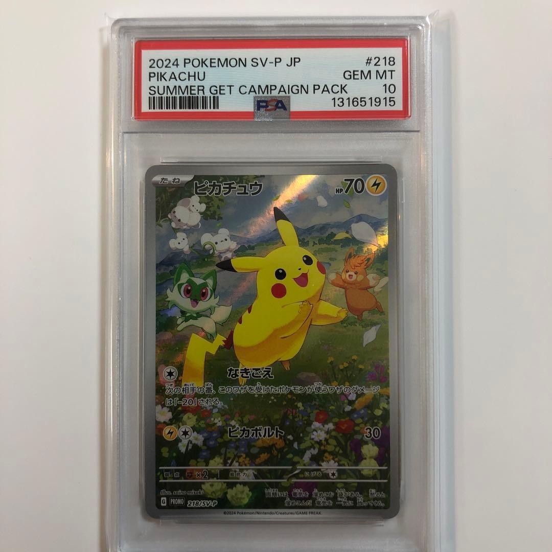 【PSA10】夏が来たピカチュウ プロモカード