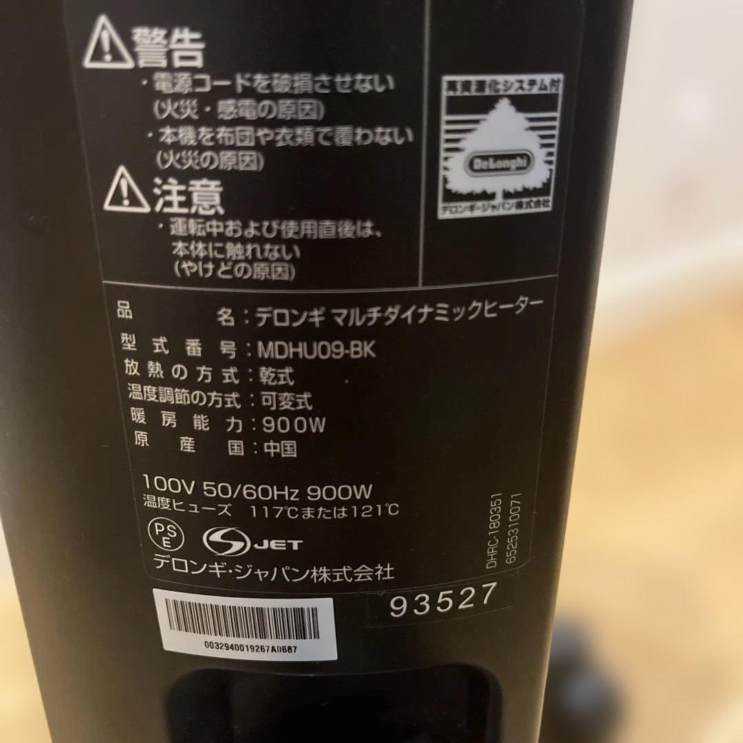 デロンギ マルチダイナミックヒーター MDHU09