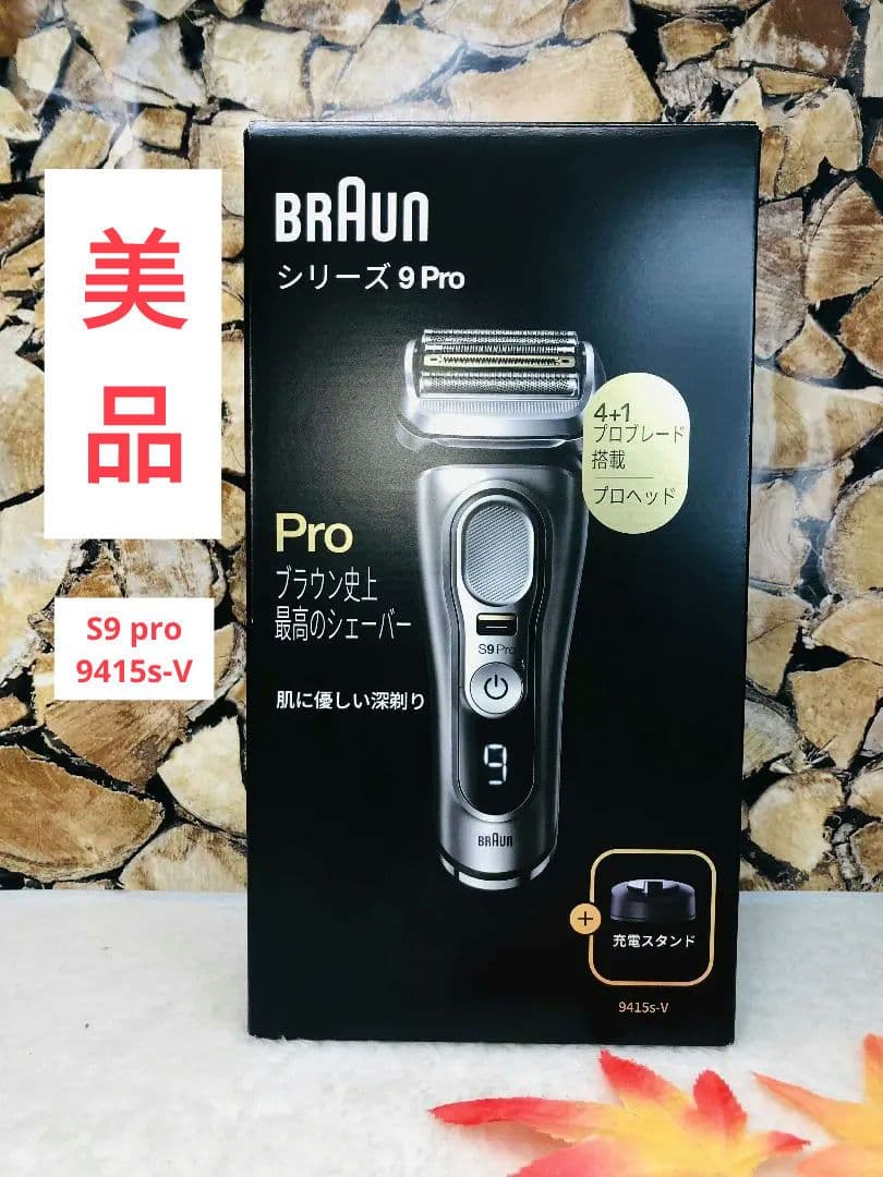 【美品】Braun シリーズ9 Pro 9415s-V ブラウンシリーズ9