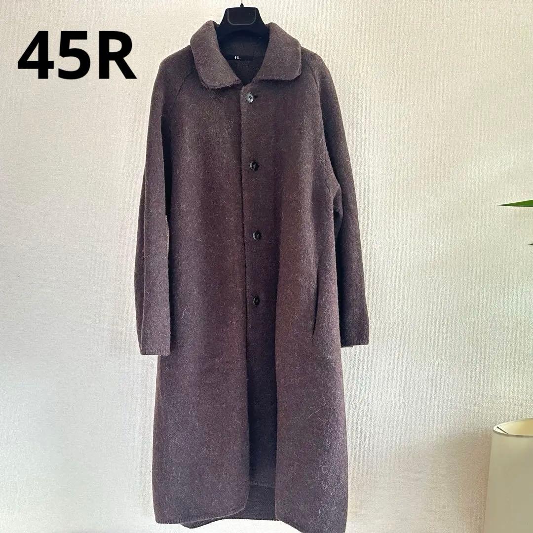 【美品】45R 45rpm アルパカ ウール縮絨ステンカラーロングコート