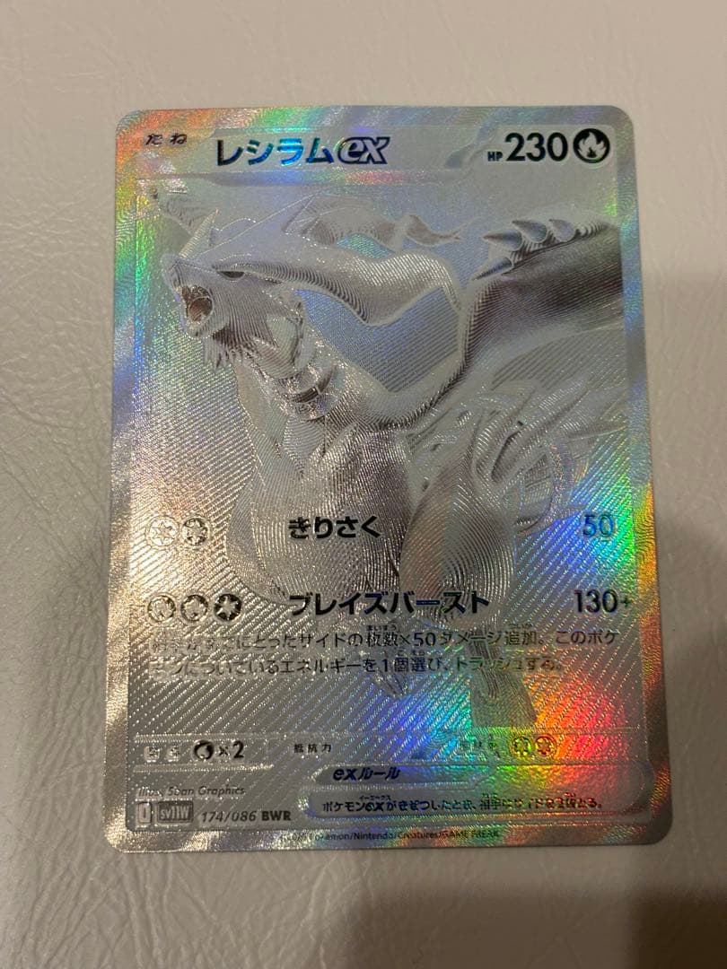 レシラムEX ポケモンカード