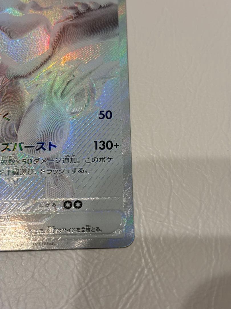 レシラムEX ポケモンカード